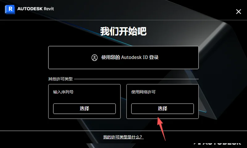 Autodesk Revit 2027(建筑设计和施工软件)截图 Autodesk Revit 2027(建筑设计和施工软件)截图
