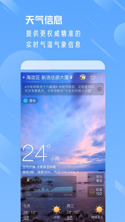 云天气预报通2026最新版下载安装界面截图 手机天气软件安装步骤
