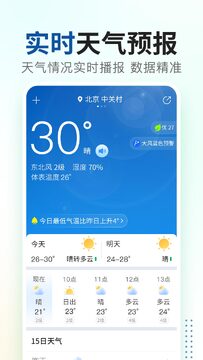 云天气预报通2026最新版苹果手机下载页面 天气软件安装教程