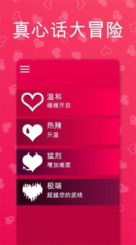 CoupleGame免费全解完整版 情侣双人互动游戏界面实拍截图