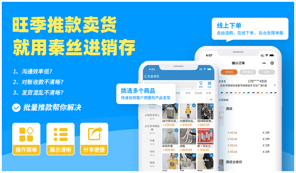 秦丝进销存官方版下载安装教程全流程配图