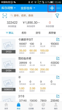 秦丝进销存官方版商品资料导入与开单操作配图