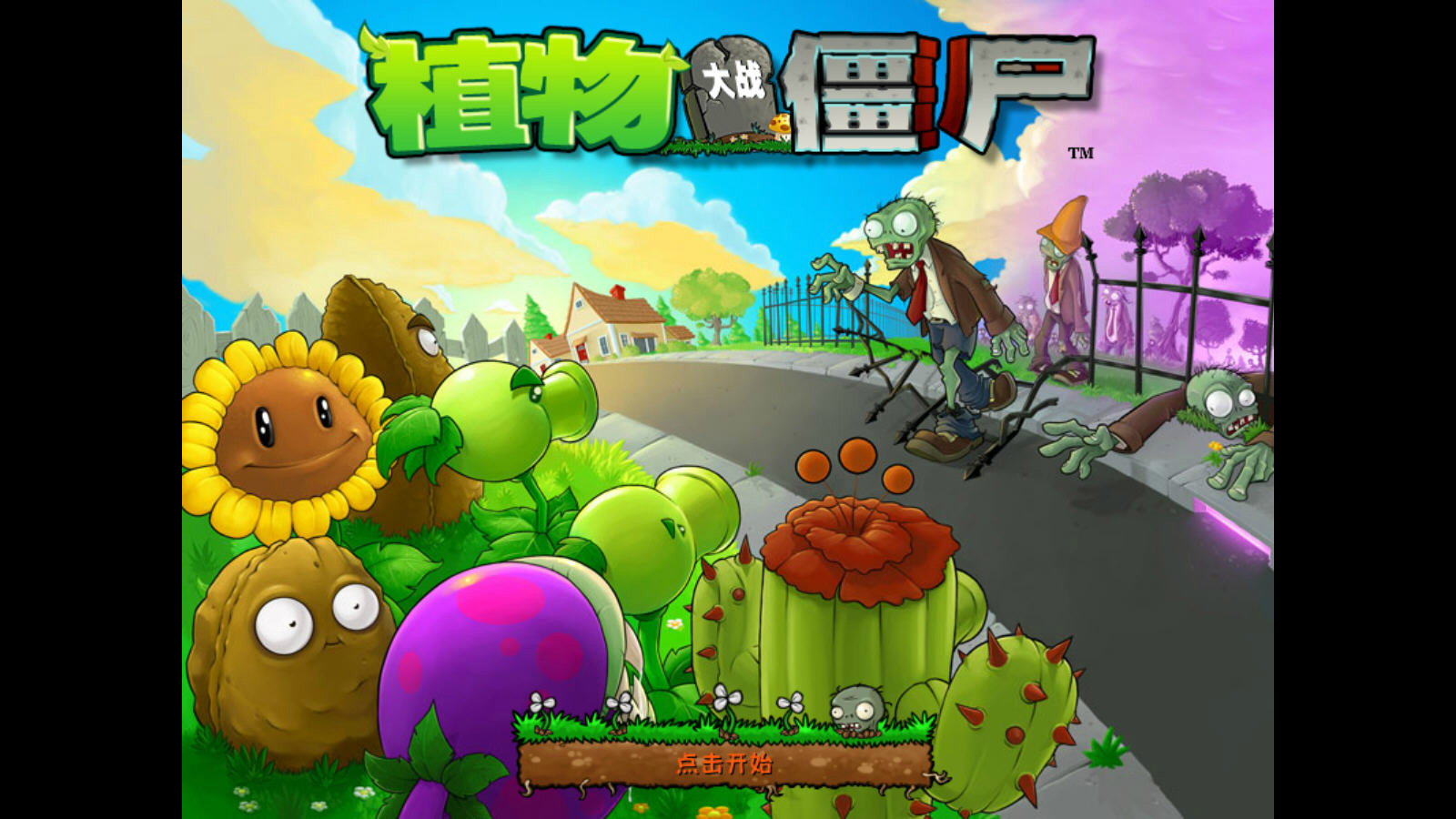 植物大战僵尸Mac中文版下载安装全流程配图 苹果电脑运行经典塔防游戏
