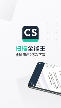 全能极速扫描王拍摄纸质合同识别文字