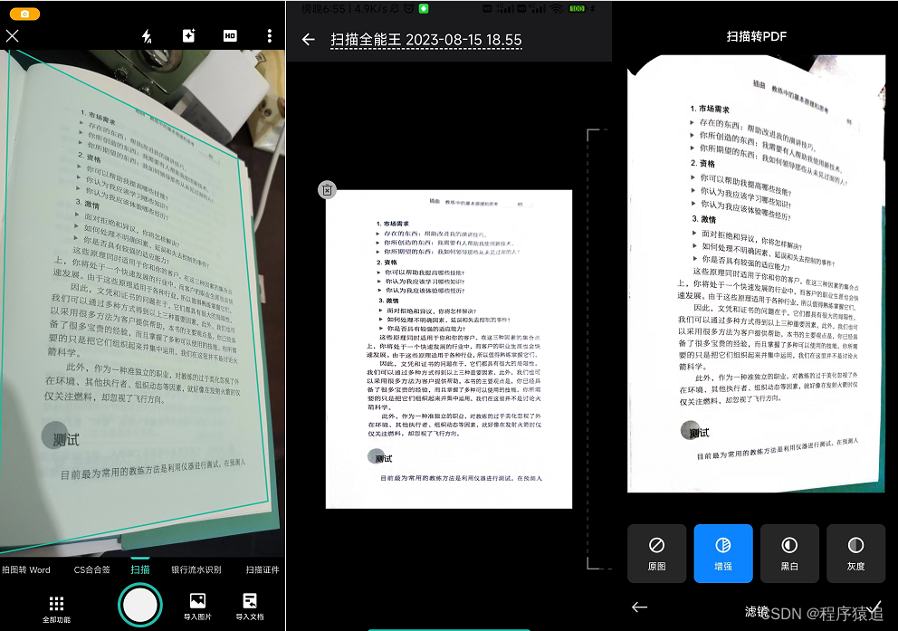 全能极速扫描王批量识别多页文档界面