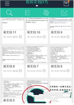 全能极速扫描王文字提取结果编辑界面
