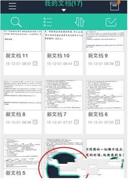 全能极速扫描王文字提取结果编辑界面