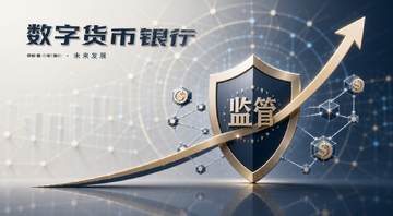数字货币银行未来发展概念图,画面是一条上升的曲线穿过监管盾牌和区块链节点,文字标注“数字货币银行未来发展”,色调稳重