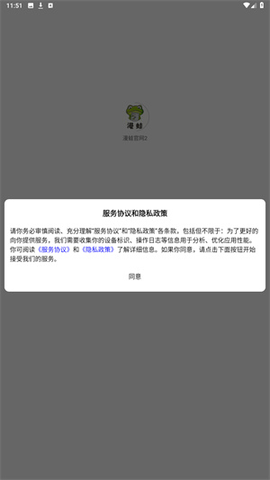 漫蛙2官方下载旧版 安装后闪退解决办法 权限设置