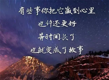 文案语录大全治愈走心短句 深夜情绪配图