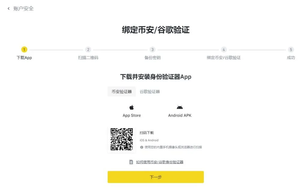 币安安卓安装包2026最新版下载安装全流程配图