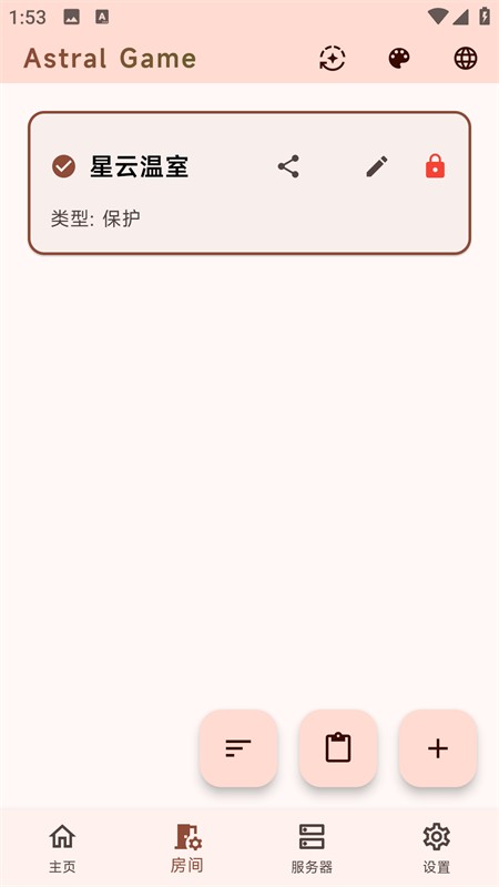 天敌对战游戏安卓版下载手机版 安装权限设置界面