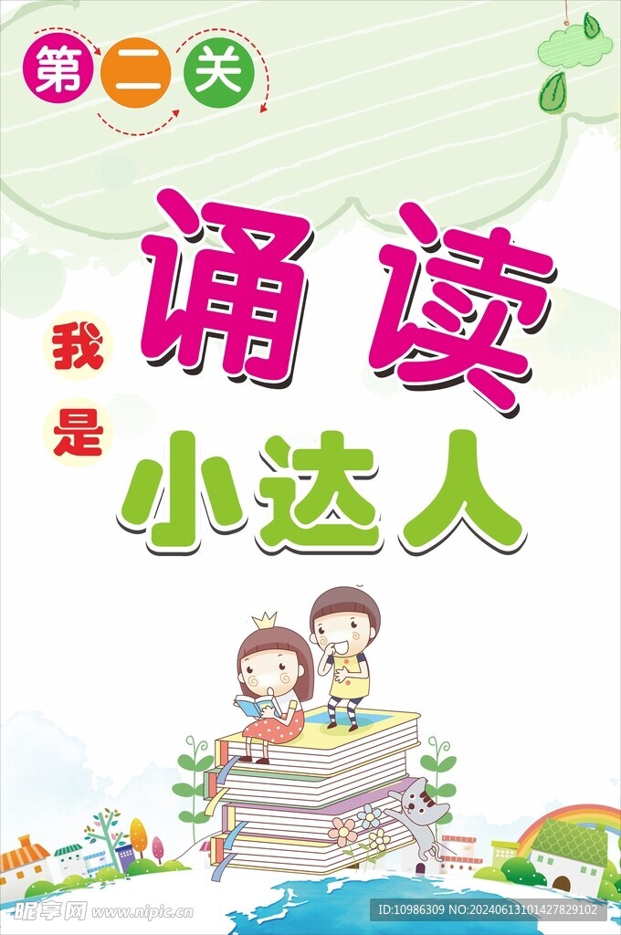 悦读小达人小学生阅读打卡秘籍封面图