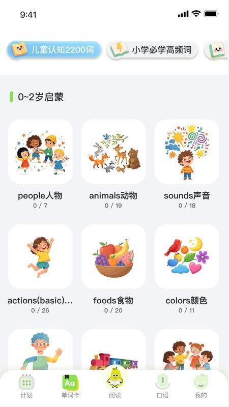 悦读小达人家长陪读打卡记录实拍图