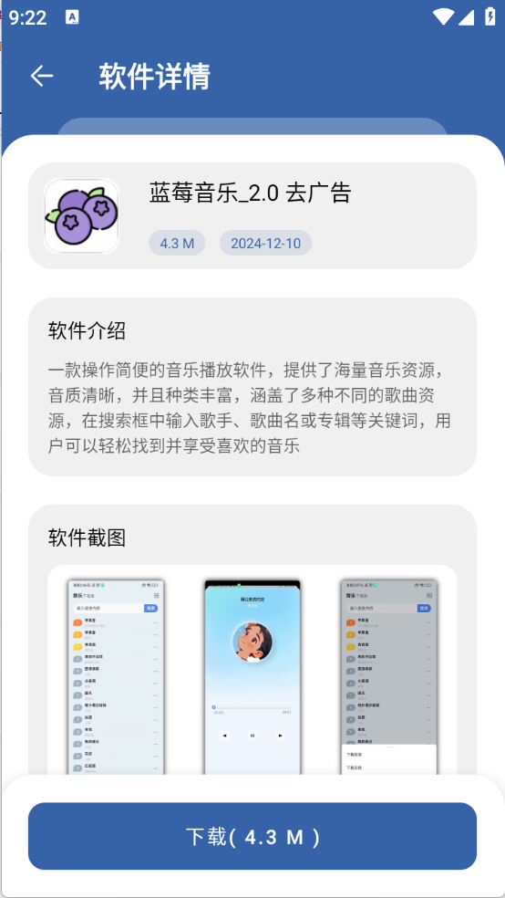 明帝公益端口13.0版本下载安装官方版 下载渠道辨别配图
