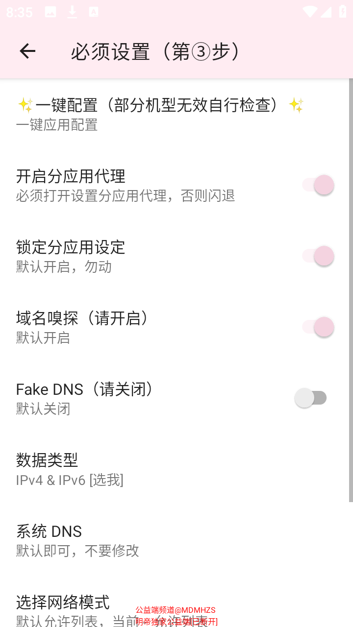 明帝公益端口13.0版本下载安装官方版 完整下载安装流程配图