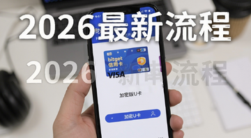 Bitget信用卡申请教学 亚太版Visa加密U卡 手机屏幕显示申请界面 文字注明