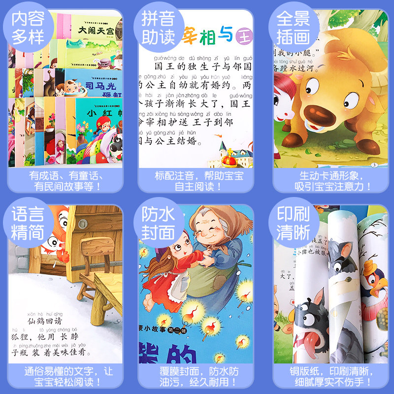 奇妙启蒙世界幼儿早教启蒙故事大全 儿童早教故事合集封面