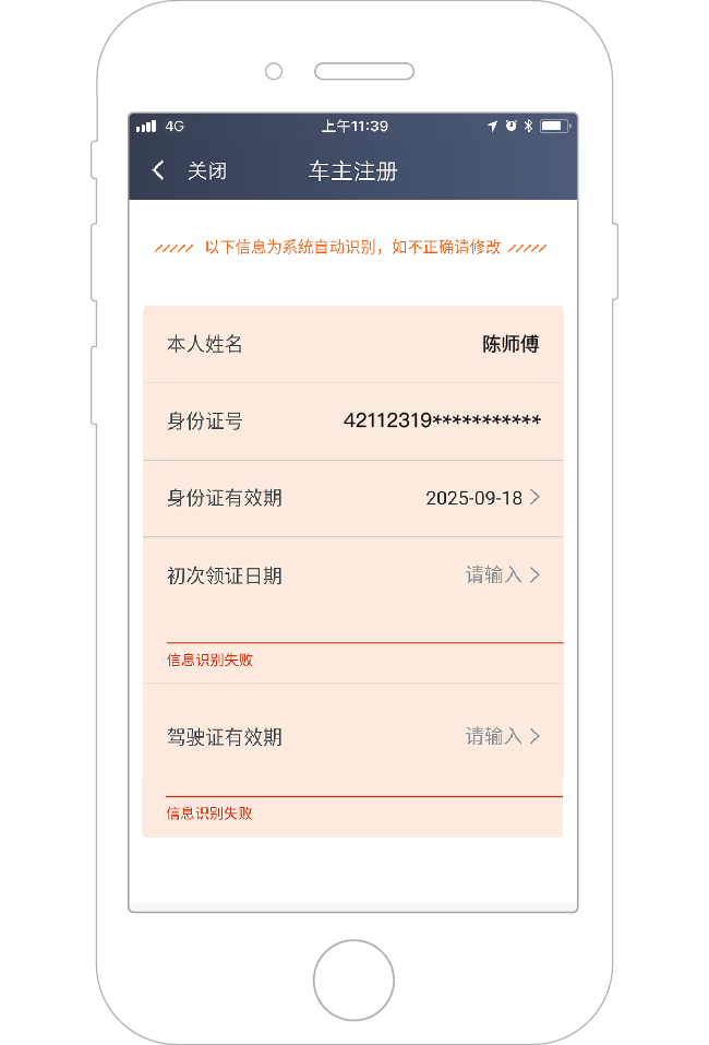 启滴出行司机端注册审核通过页面截图
