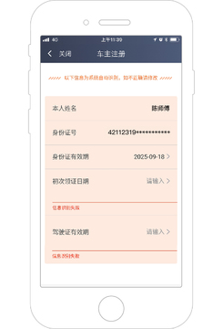 启滴出行司机端注册审核通过页面截图