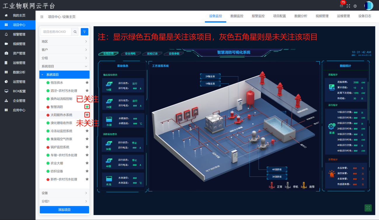盾安云报警设置与故障排查界面