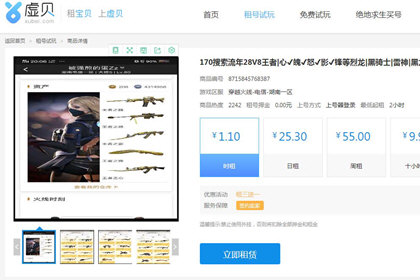 虚贝电竞-跑刀护航新手入门基础操作与装备选择全流程讲解