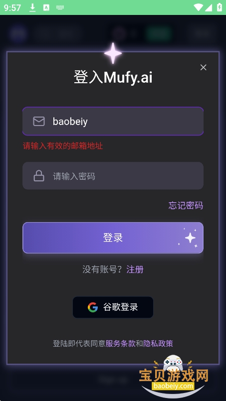 BOFYAI软件下载免费版正版安装包界面截图配图