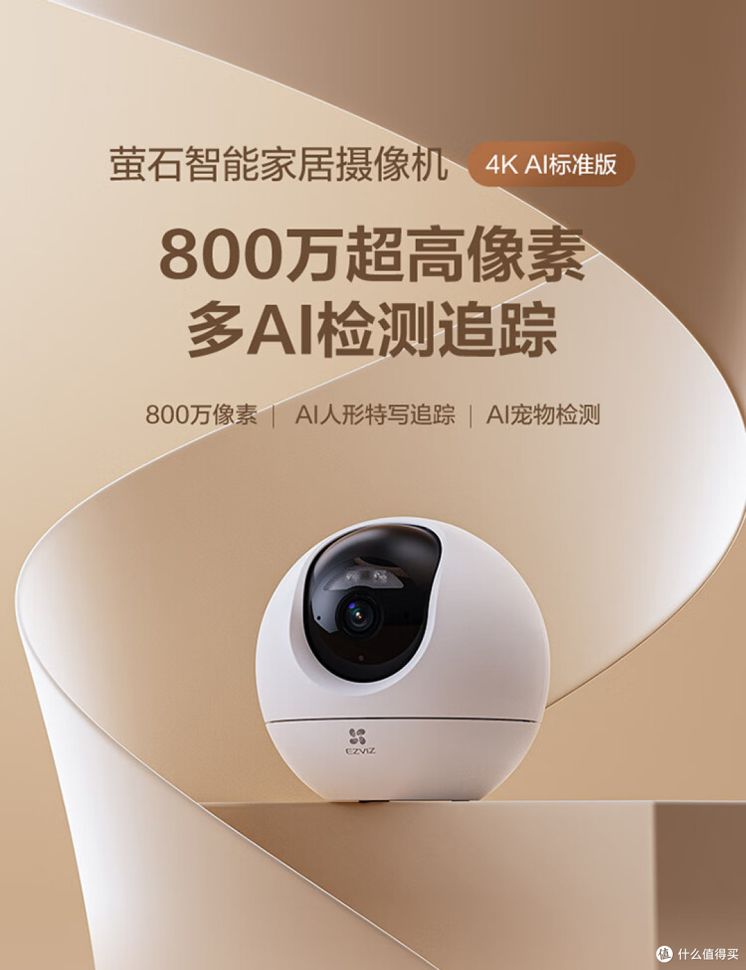 AI智能相机家用监控推荐选购指南及实测经验分享