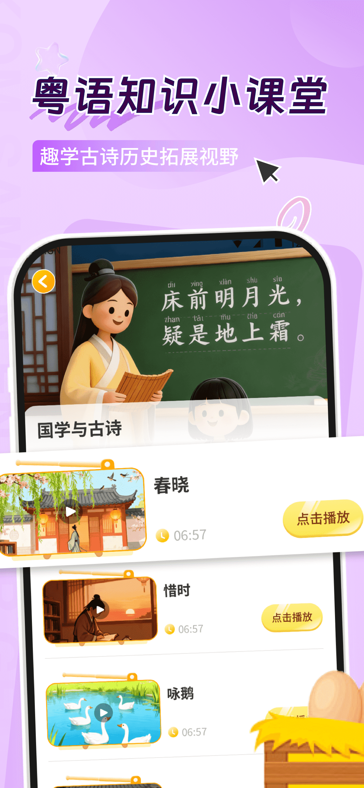 童鱼宝宝学粤语官方正版粤语儿歌互动界面