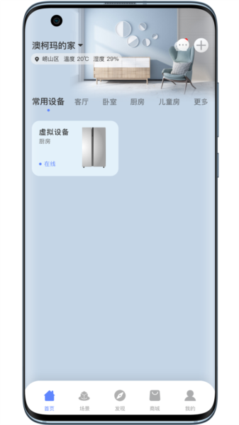 澳柯玛慧生活APP消息通知与滤芯提醒功能