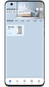 澳柯玛慧生活APP消息通知与滤芯提醒功能