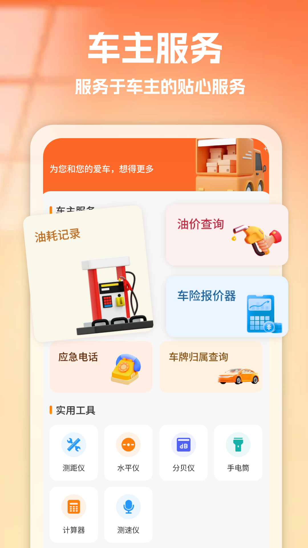 货车送货车主版新手常见问题与使用注意事项