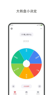 大转盘小选择随机决定软件最新版下载 界面展示与功能总览