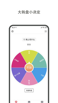 大转盘小选择随机决定软件最新版下载 安装注意事项与常见问题