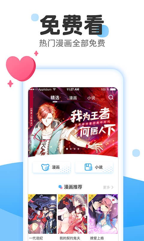 无限漫画免费版漫画阅读app官方版 漫画更新提醒追更功能展示