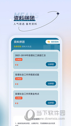 社会工作者考试学知题app章节练习与错题本功能展示