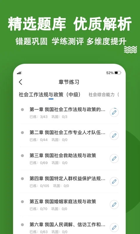 社会工作者考试学知题app每日一练与备考打卡界面