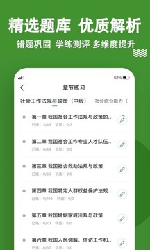 社会工作者考试学知题app每日一练与备考打卡界面