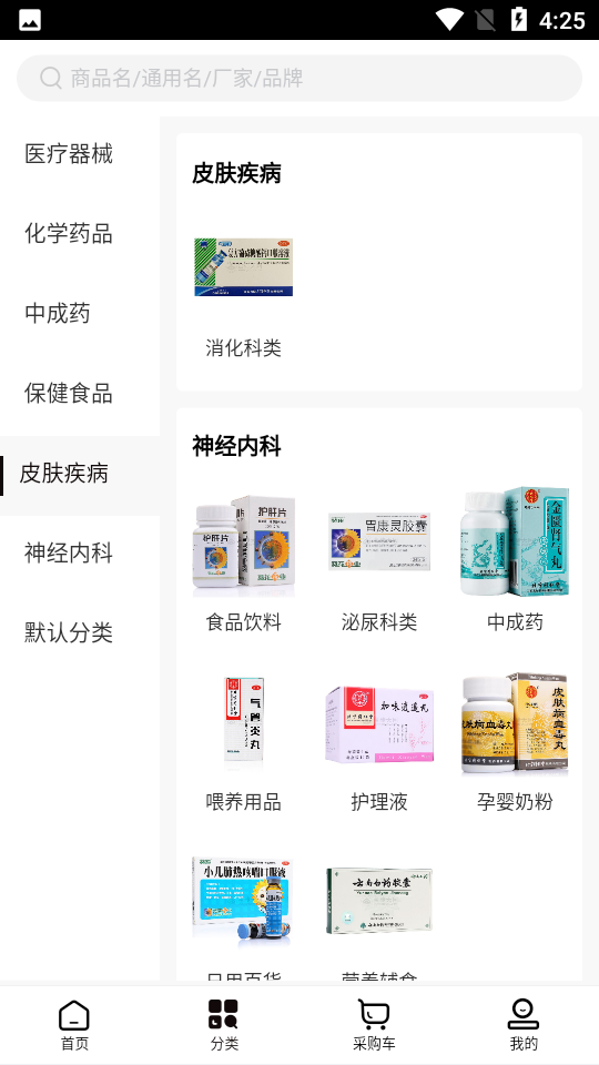 安心药伴2026最新版安卓手机安装步骤 应用商店搜索页面