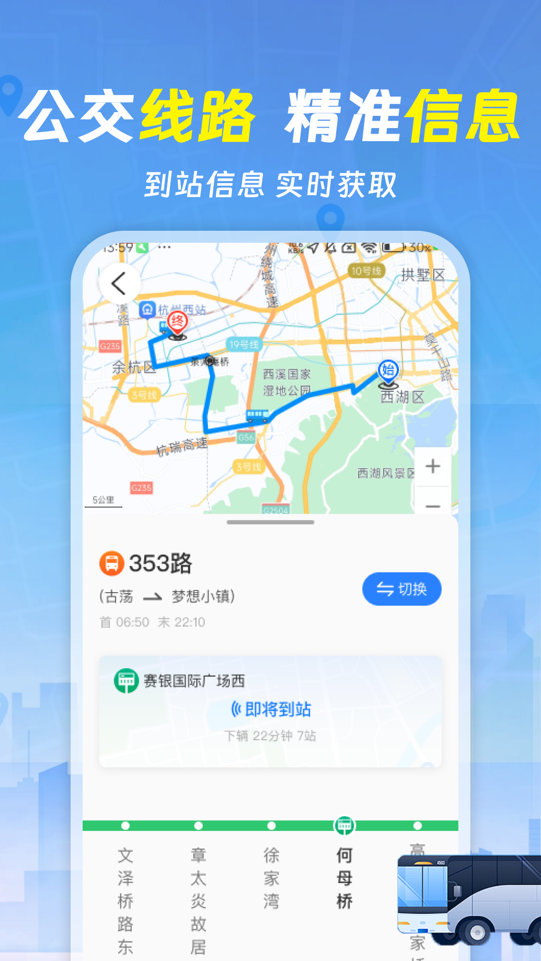 查公交实时公交位置软件官方版 手机查公交实时位置软件下载界面