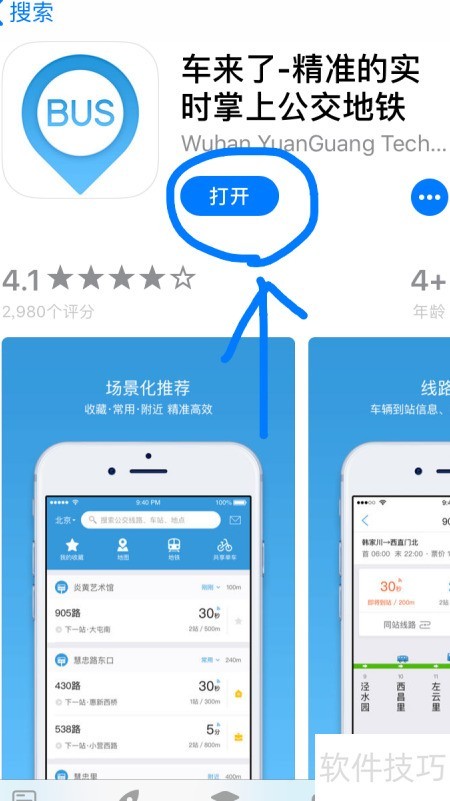 查公交实时公交位置软件官方版 手机查看公交实时到站距离界面