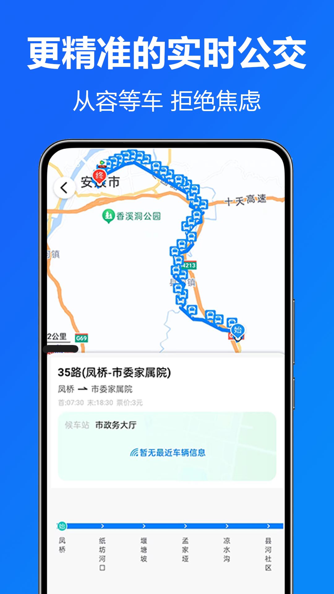 查公交实时公交位置软件官方版 公交实时位置查询功能展示