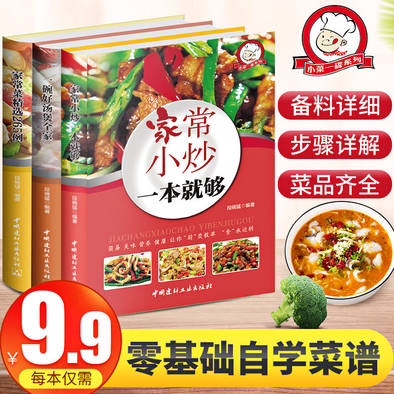小帮菜家常做法大全简单易学合集封面图