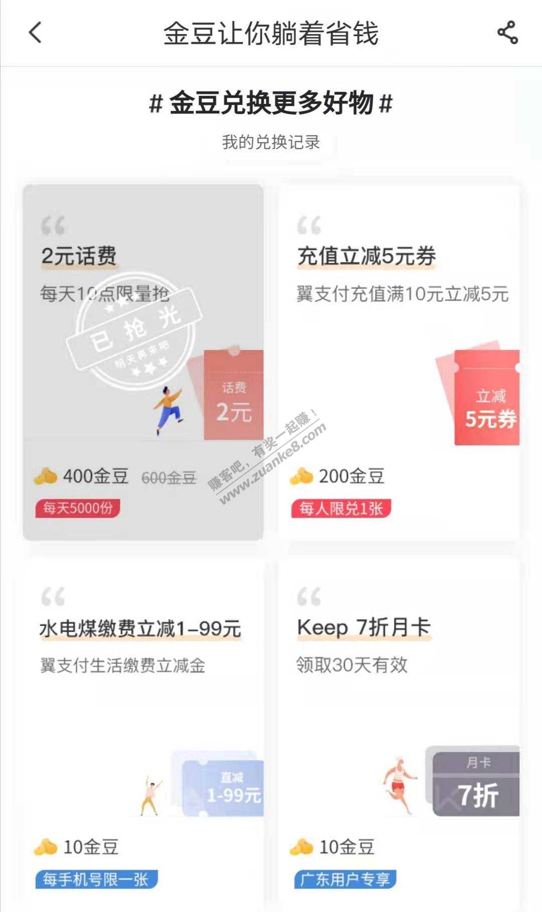 点趣金豆兑换避坑经验分享
