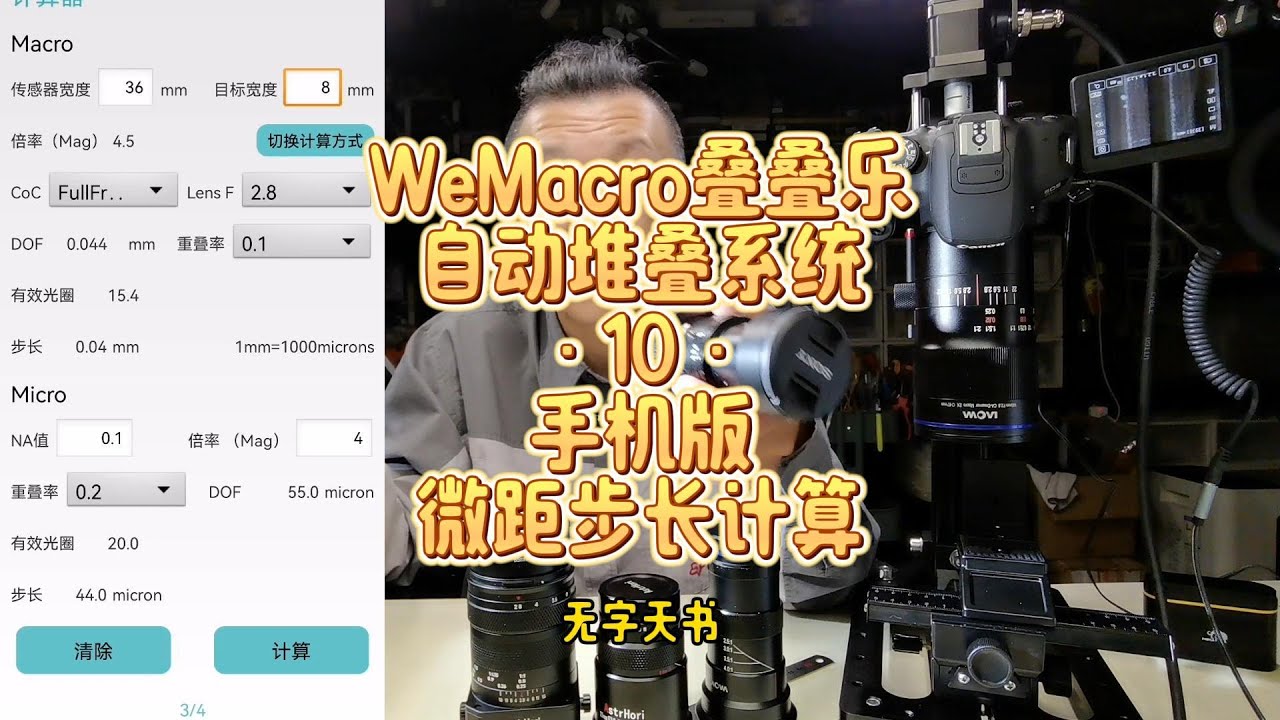 WeMacro微距轨道 使用中的常见问题与解决方法