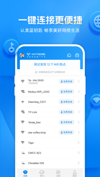 WiFi万顺钥匙一键连接WiFi 手机免费上网工具实测分享
