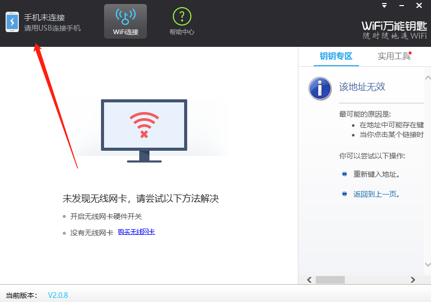 WiFi万顺钥匙一键连接WiFi 使用技巧经验分享配图