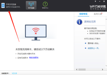 WiFi万顺钥匙一键连接WiFi 使用技巧经验分享配图