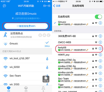 WiFi万顺钥匙一键连接WiFi 理性使用经验总结配图