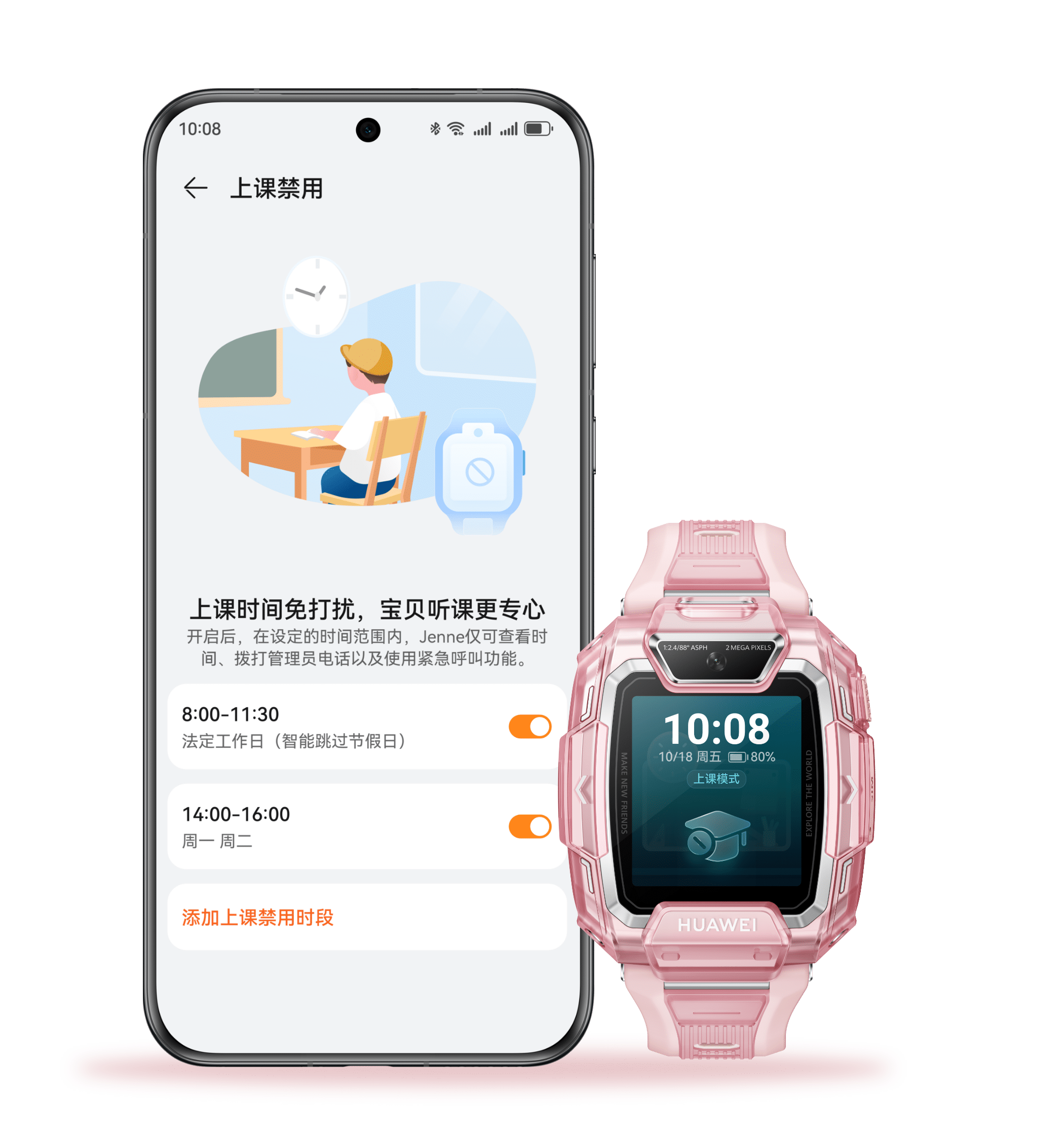 华为应用商店儿童手表版app官方正版 家长管理应用界面展示
